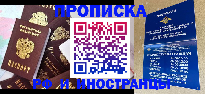 временная регистрация купить в Сердобске